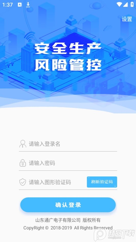 安全生产风险管控平台手机版免费版