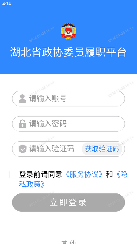 湖北政协免费版