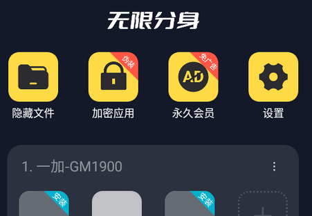 无限分身计算器app免费版