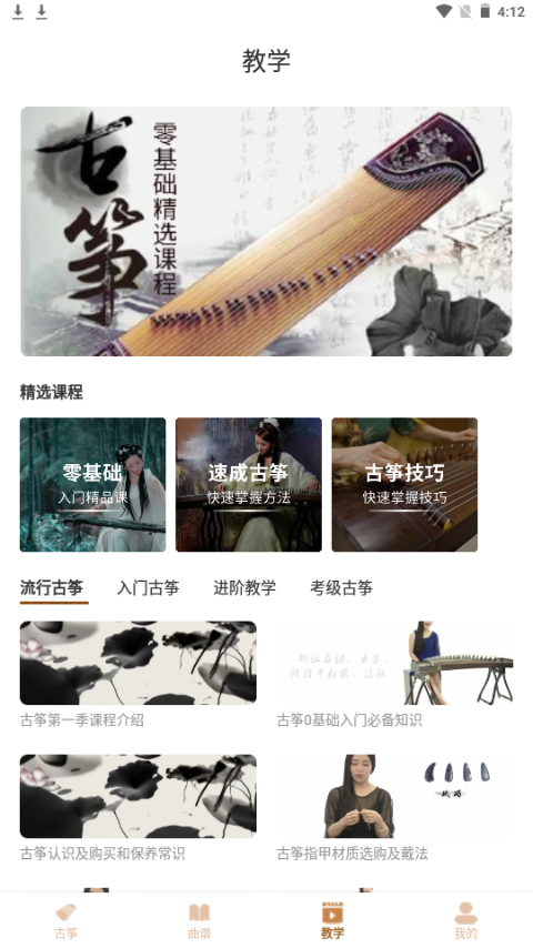 学古筝免费苹果版