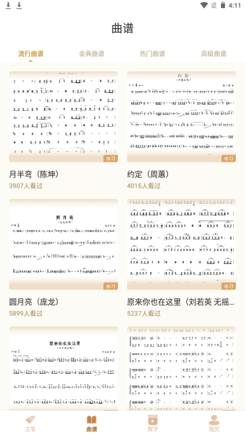 学古筝免费苹果版