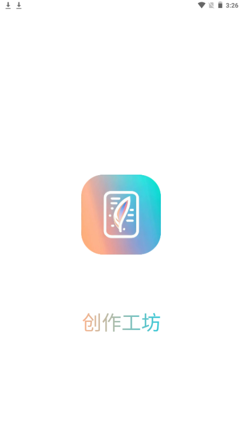 创作工坊ios免费版