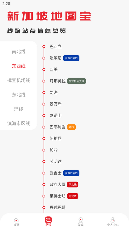 新加坡地铁通下载免费版本