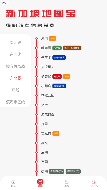 新加坡地铁通下载免费版本
