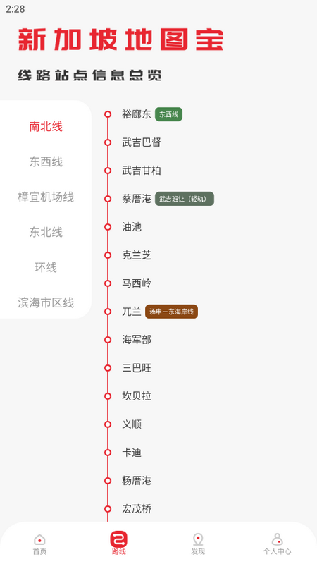 新加坡地铁通下载免费版本