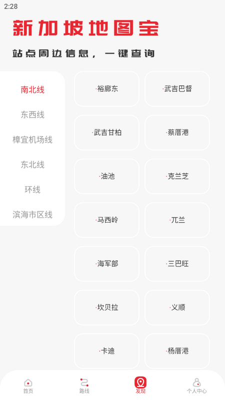 新加坡地铁通下载免费版本
