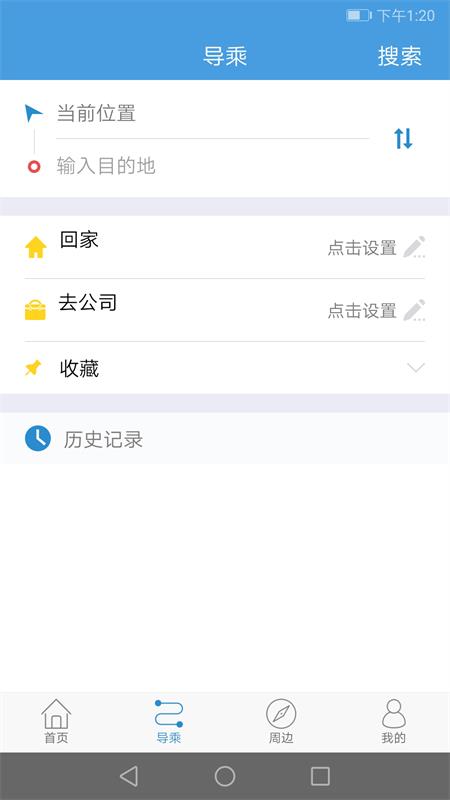 长兴公交车线路查询软件