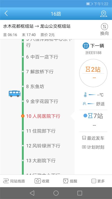 长兴公交免费下载安装