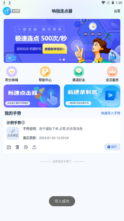 响指连点器app手机最新版
