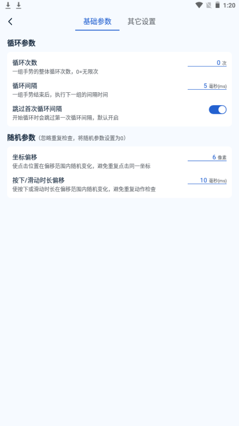 响指连点器app手机最新版