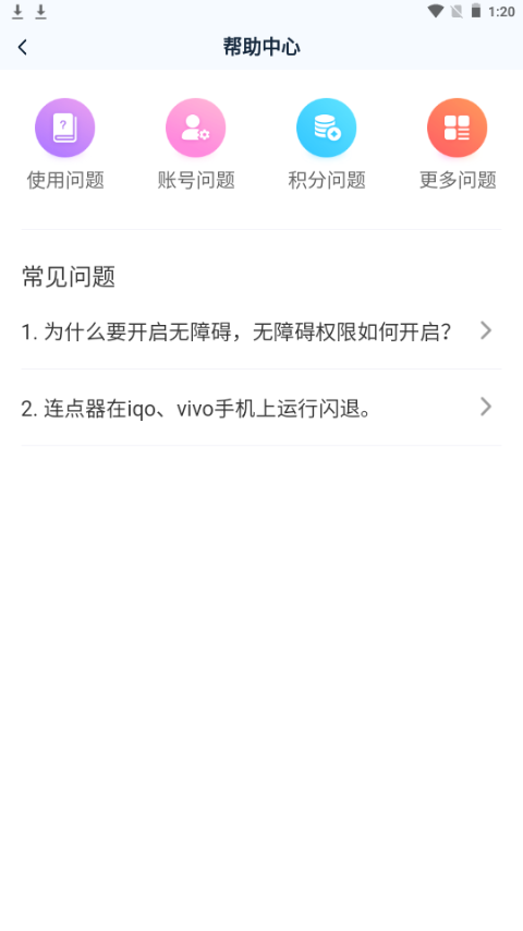 响指连点器ios下载免费版