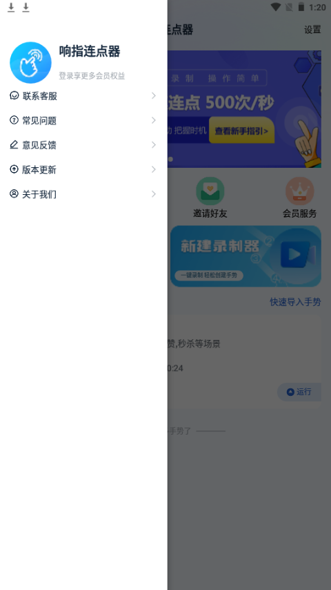 响指连点器ios下载免费版
