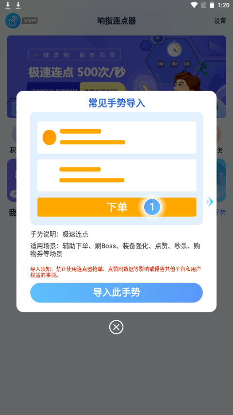 响指连点器ios下载免费版