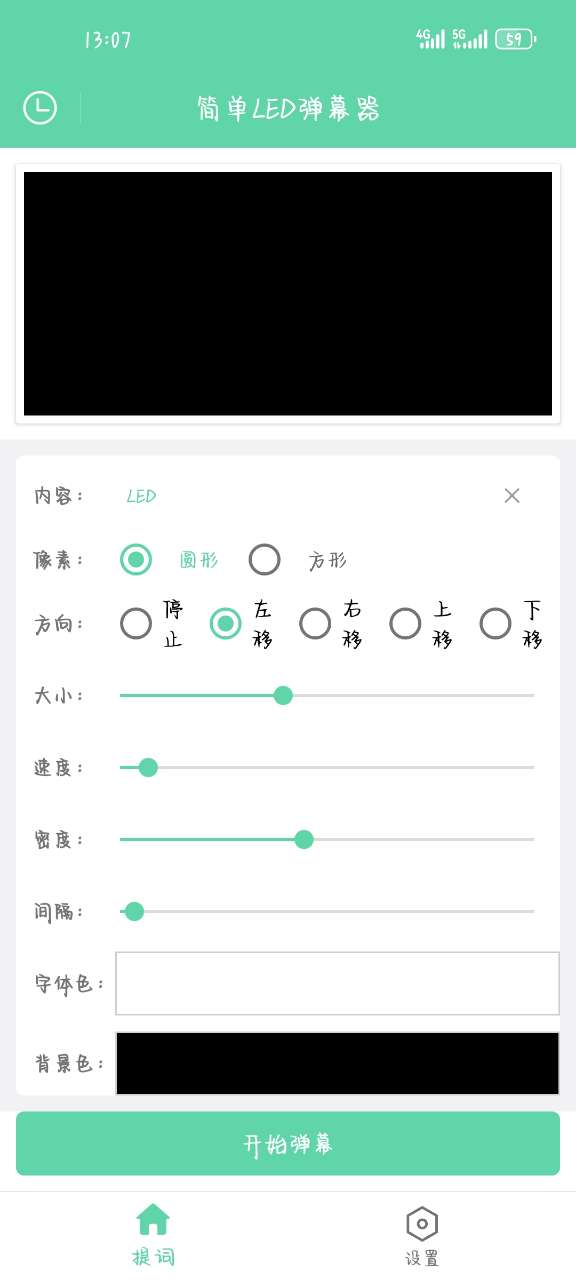 简单LED弹幕器手机版免费版