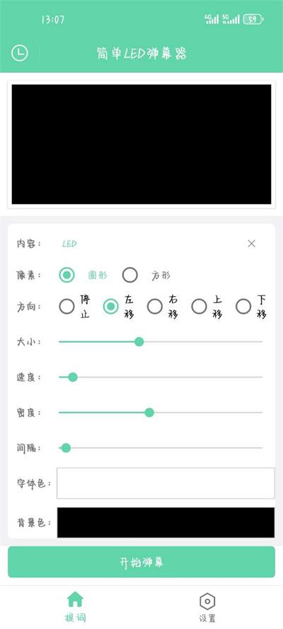 简单led弹幕器app手机最新版