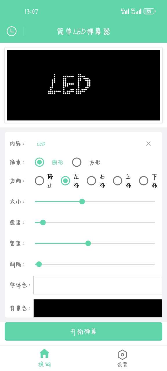 简单LED弹幕器手机版免费版