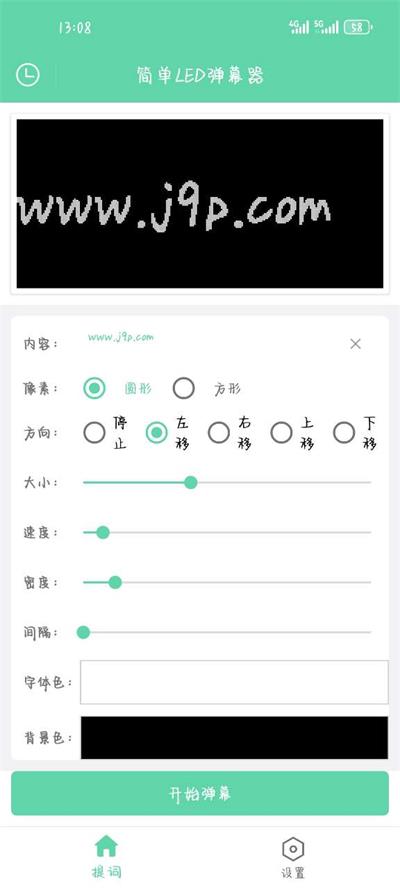 简单led弹幕器app手机最新版