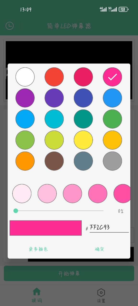 简单LED弹幕器手机版免费版