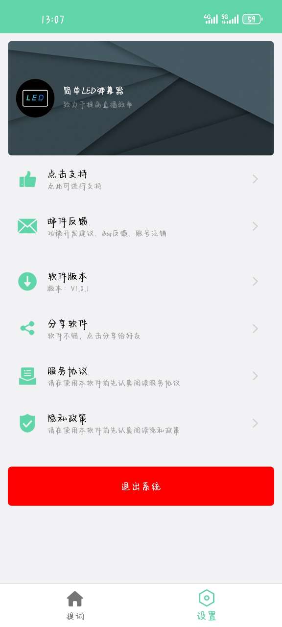 简单LED弹幕器手机版免费版