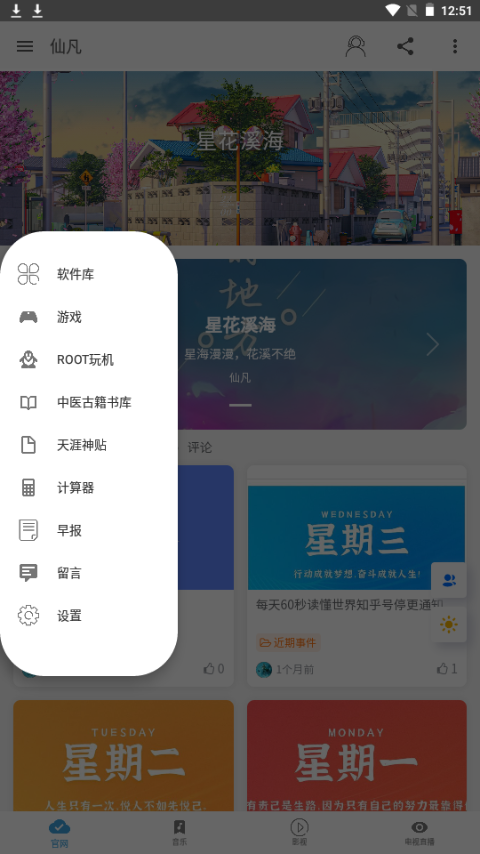 仙凡软件库app手机免费版