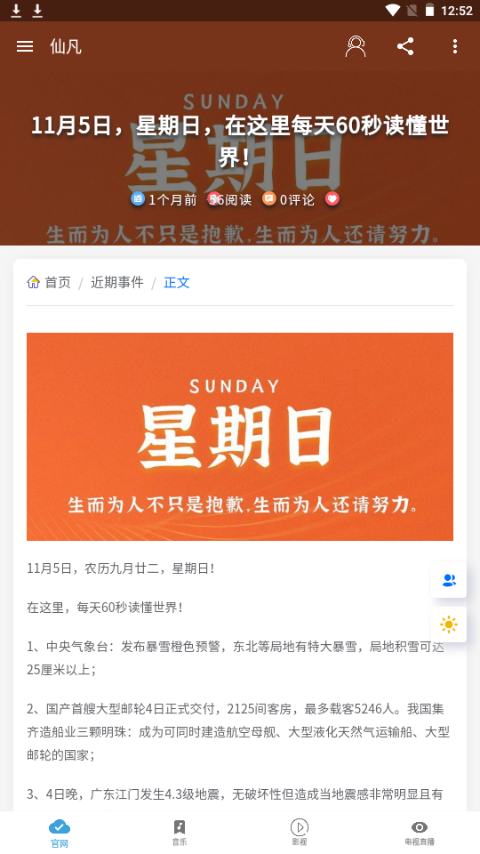 仙凡软件库免费手机版