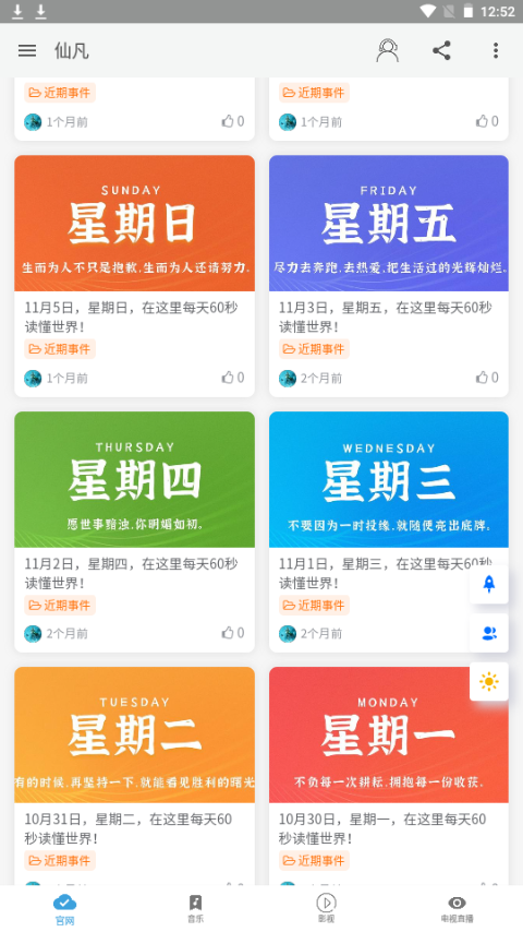 仙凡软件库免费手机版