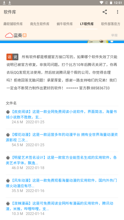 仙凡软件库免费手机版