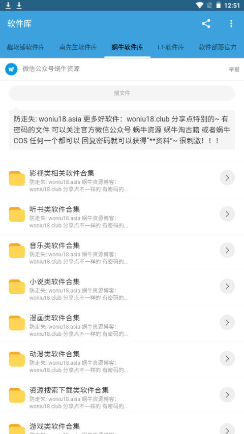 仙凡软件库免费手机版