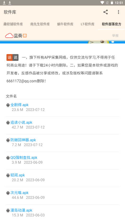 仙凡软件库免费手机版