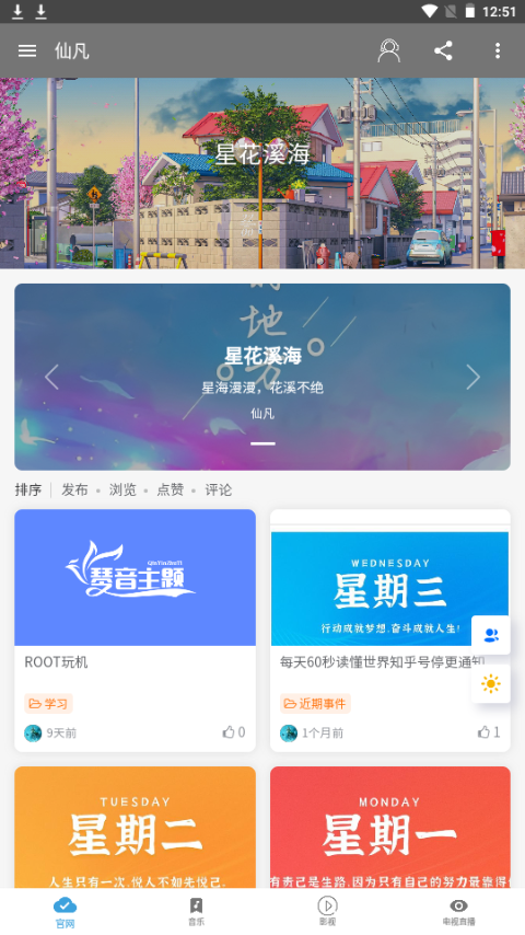 仙凡软件库免费手机版