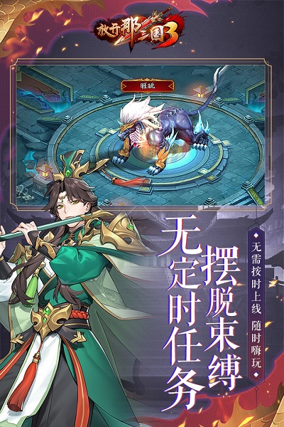 九游放开那三国3游戏免费版最新下载