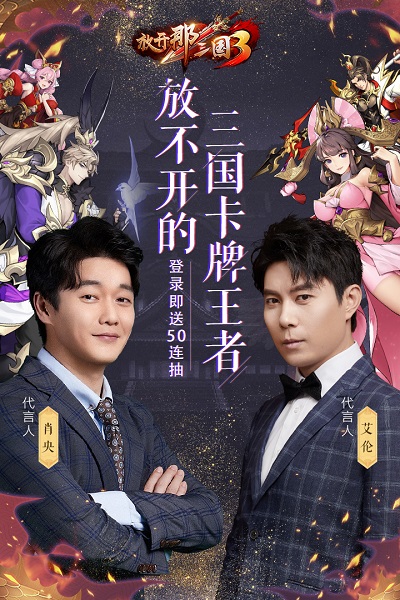 九游放开那三国3游戏免费版最新下载