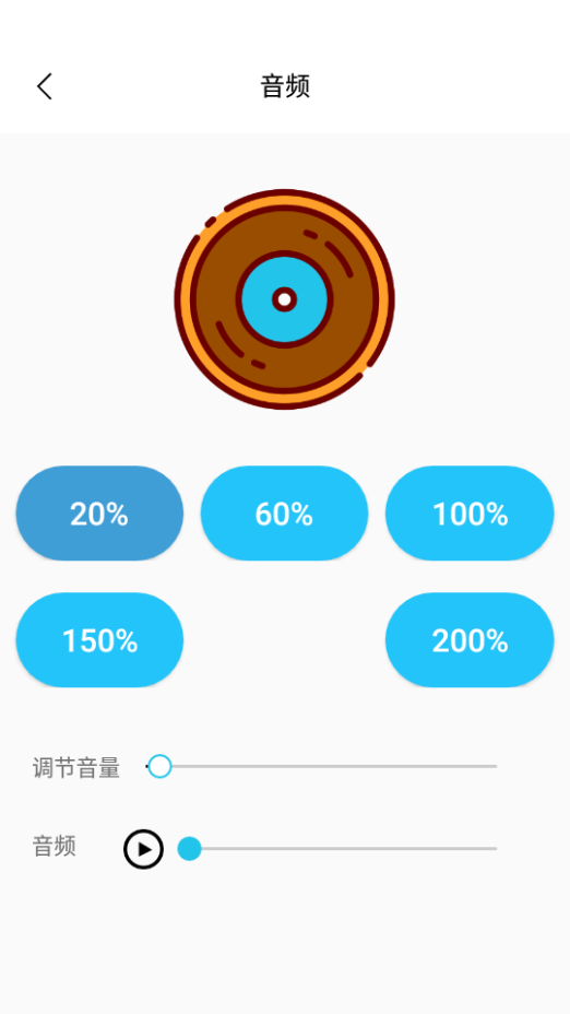 音量增强助手免费版