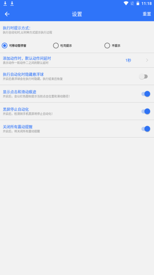 小食指连点器ios版下载