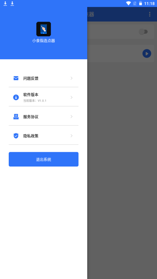 小食指连点器ios版下载