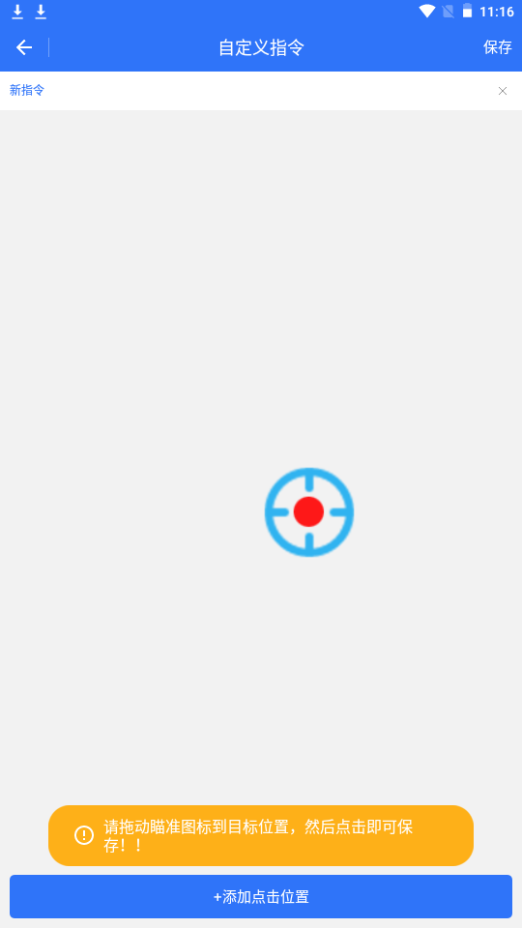 小食指连点器ios版下载