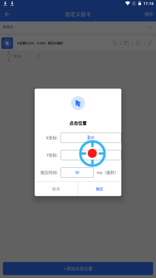 小食指连点器ios版下载