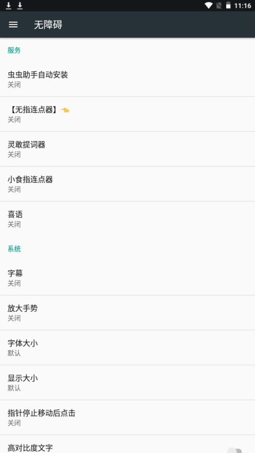 小食指连点器ios版下载