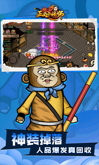 正义小法师手游官方版最新免费版
