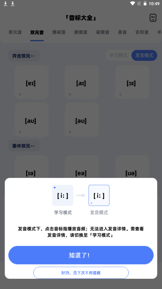音标小助手手机免费下载