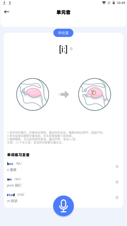 音标小助手手机免费下载
