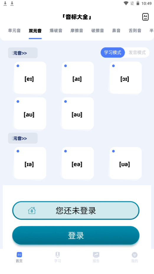 音标小助手手机免费下载
