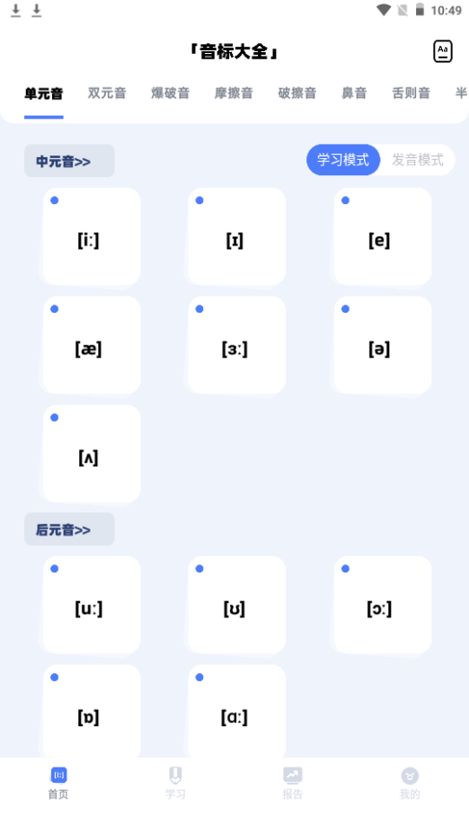 音标小助手手机免费下载