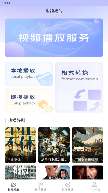 电影猎手苹果免费版下载
