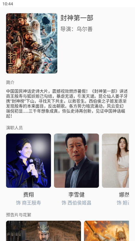 电影猎手苹果免费版下载