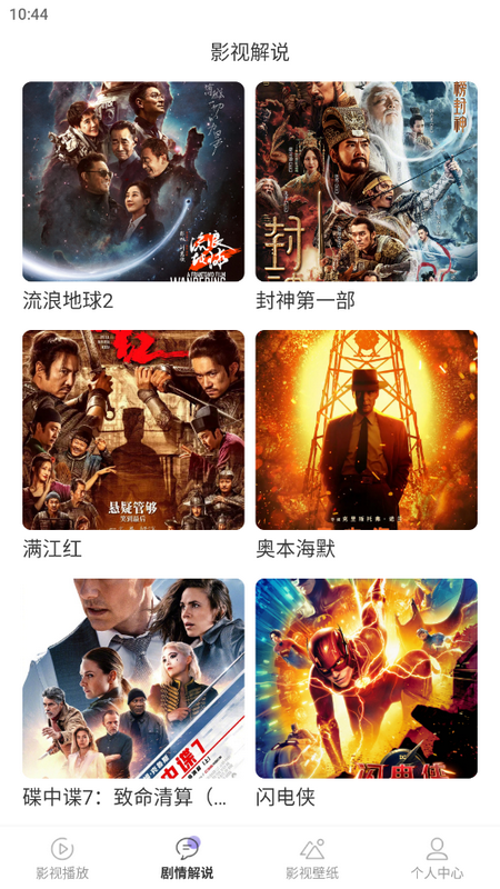 电影猎手苹果免费版下载