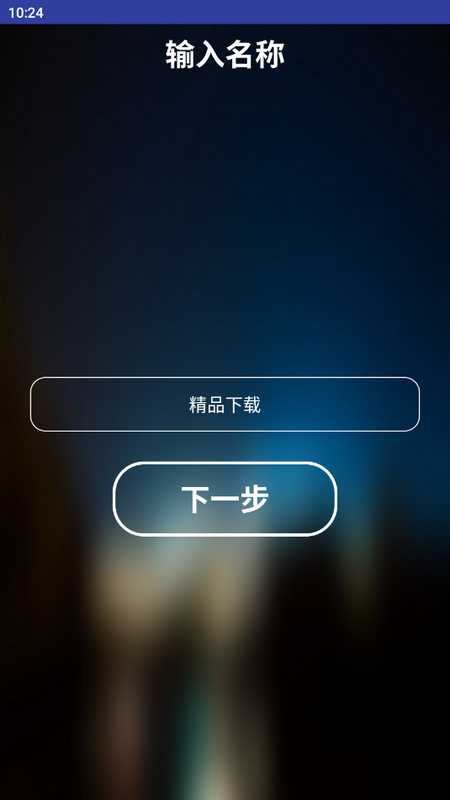 一步达工具手机下载安装