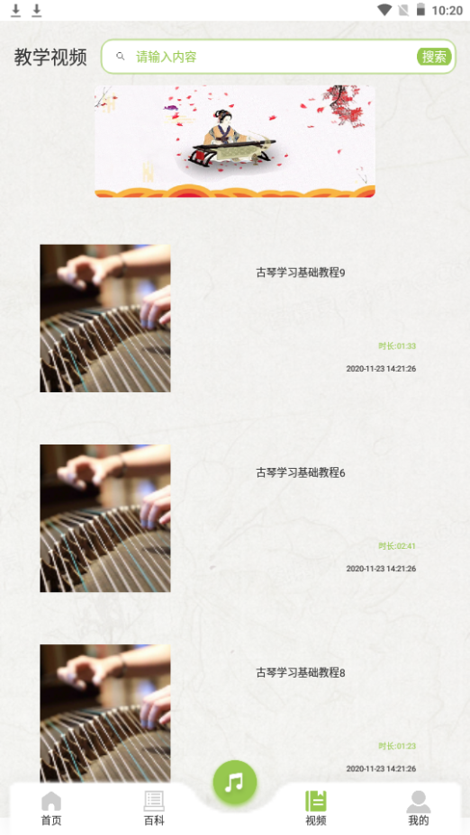 古筝调音节拍器免费下载手机版