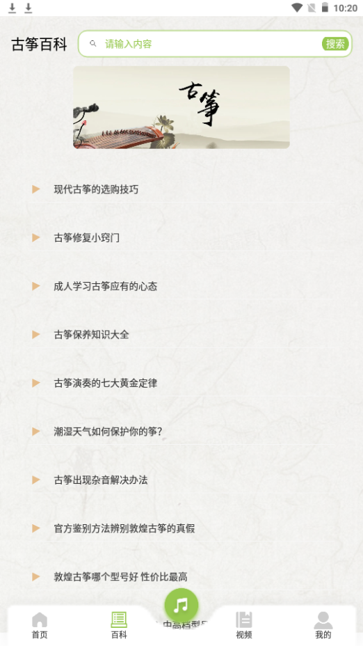 古筝调音节拍器免费下载手机版