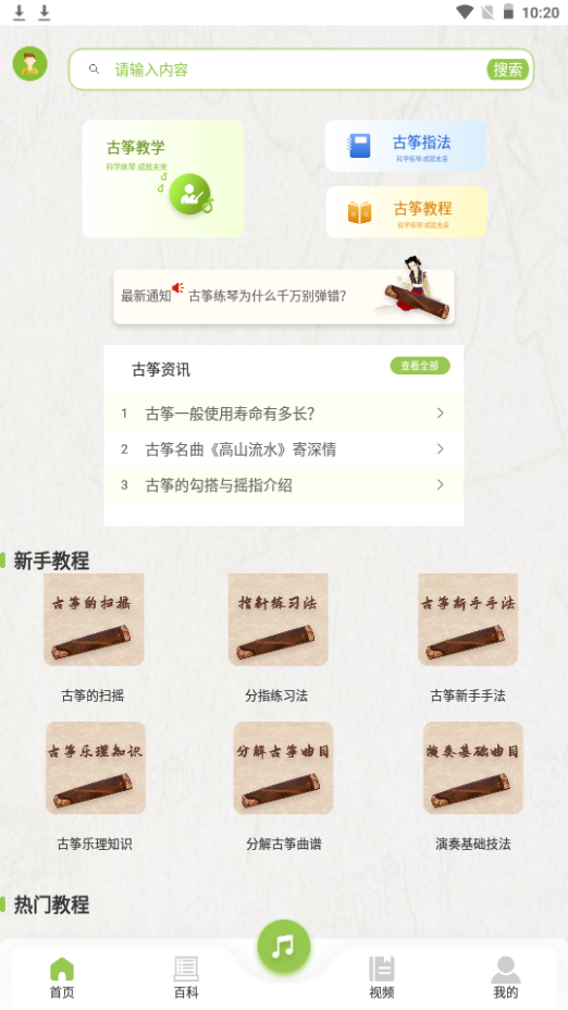 古筝调音节拍器免费下载手机版